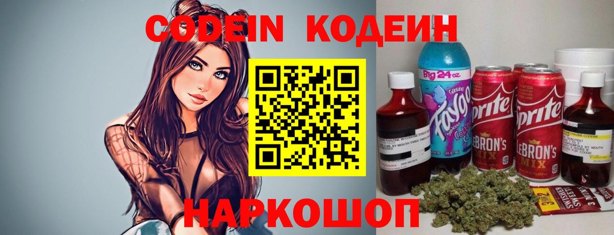 Кодеиновый сироп Lean Purple Drank Кинешма