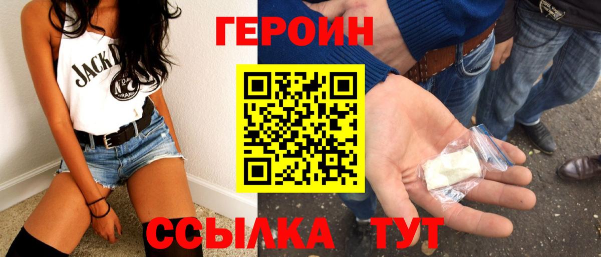 Героин Heroin  Вход с VPN  Кинешма 