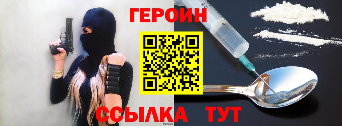 Героин белый Кинешма