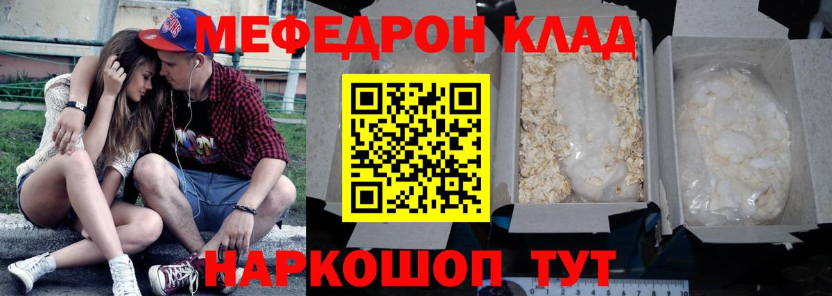 МЕФ 4 MMC  Вход с VPN  Мефедрон  Кинешма 
