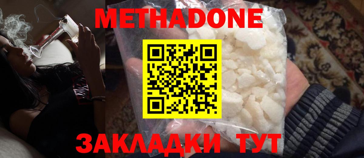 МЕТАДОН methadone  Метадон белоснежный  Вход с VPN  Кинешма 
