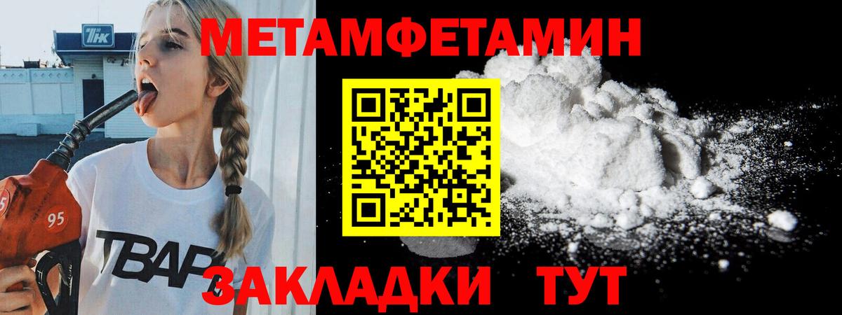 МЕТАМФЕТАМИН мет  МЕТАМФЕТАМИН  Кинешма  Вход с VPN 